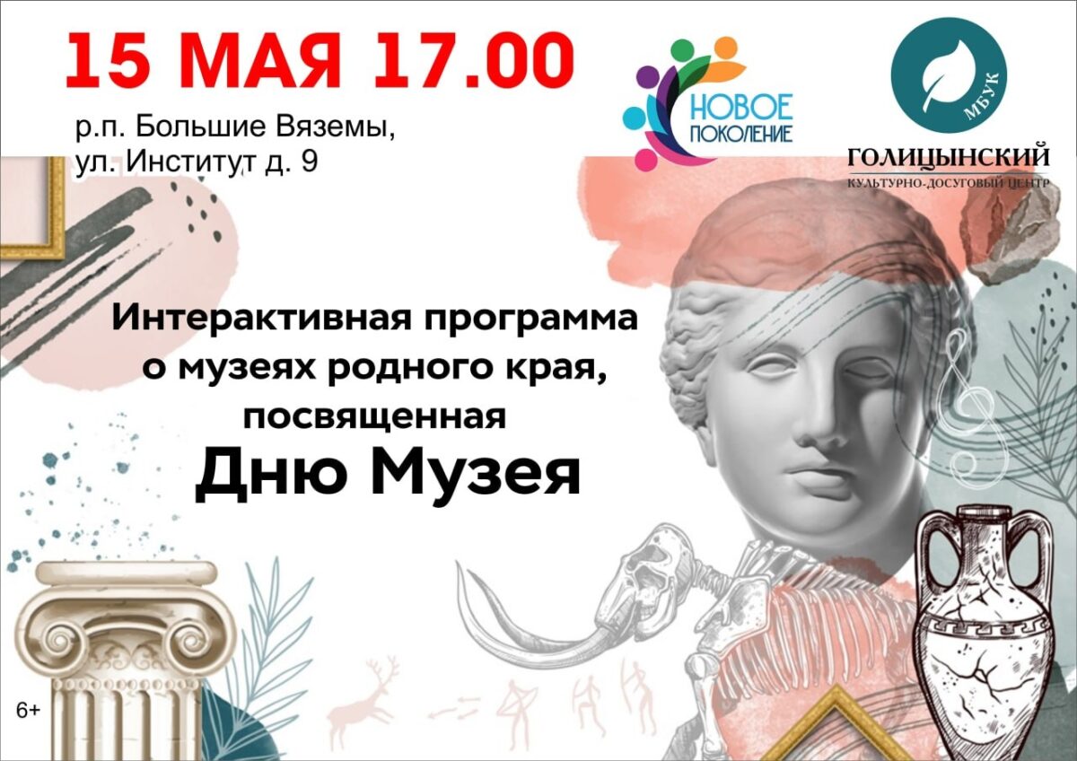 Интерактивная программа о музеях родного края