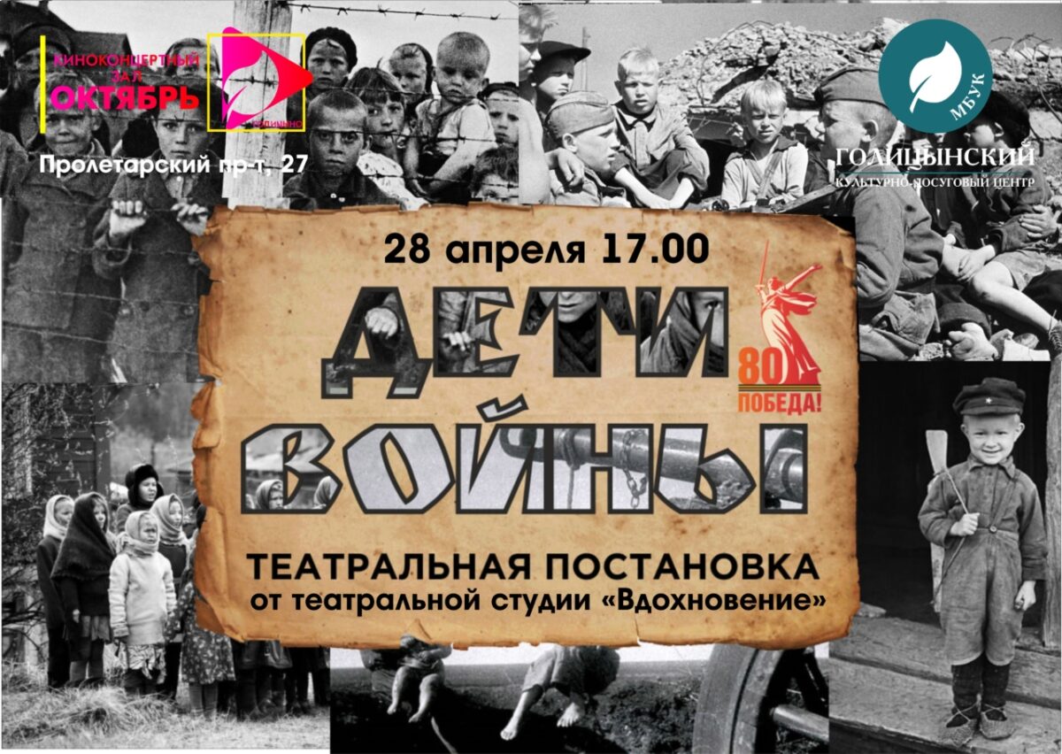 Театральная постановка «Дети войны»