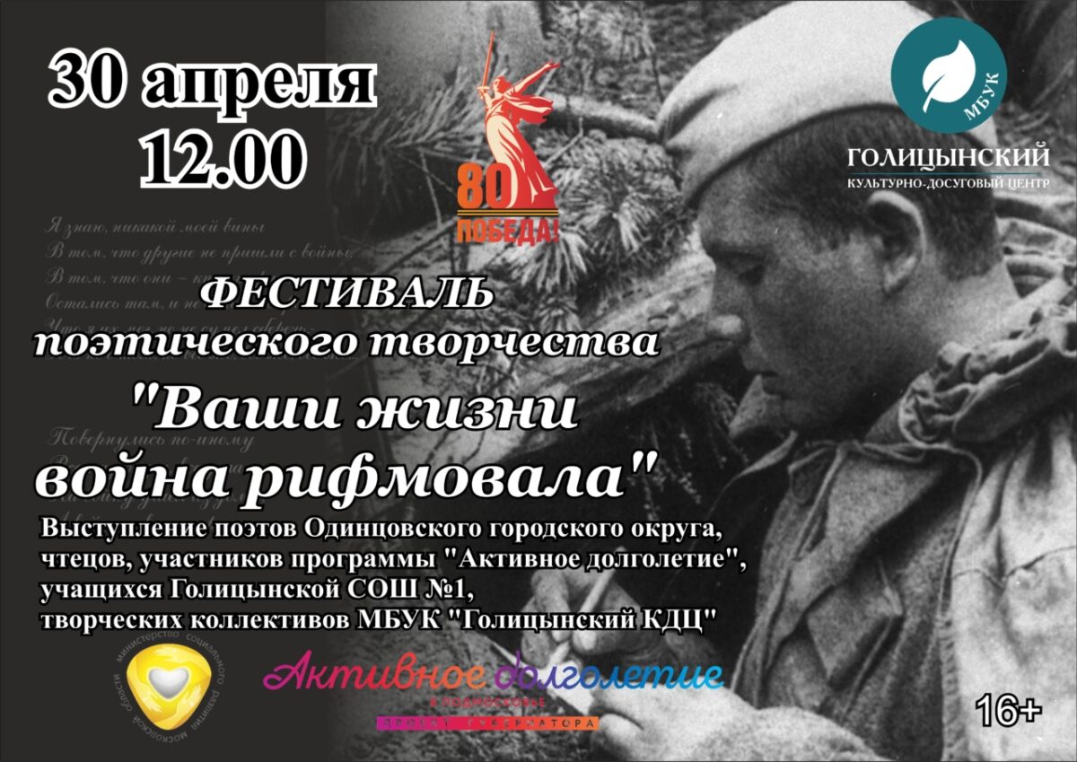 Фестиваль поэтического творчества, посвящённый Дню Победы