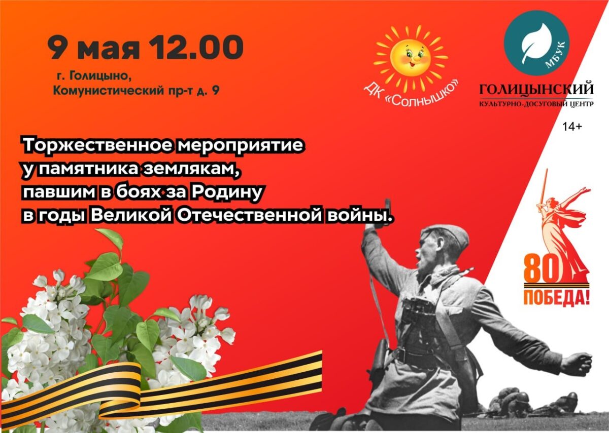 Торжественное мероприятие у памятника землякам, павшим в боях за Родину