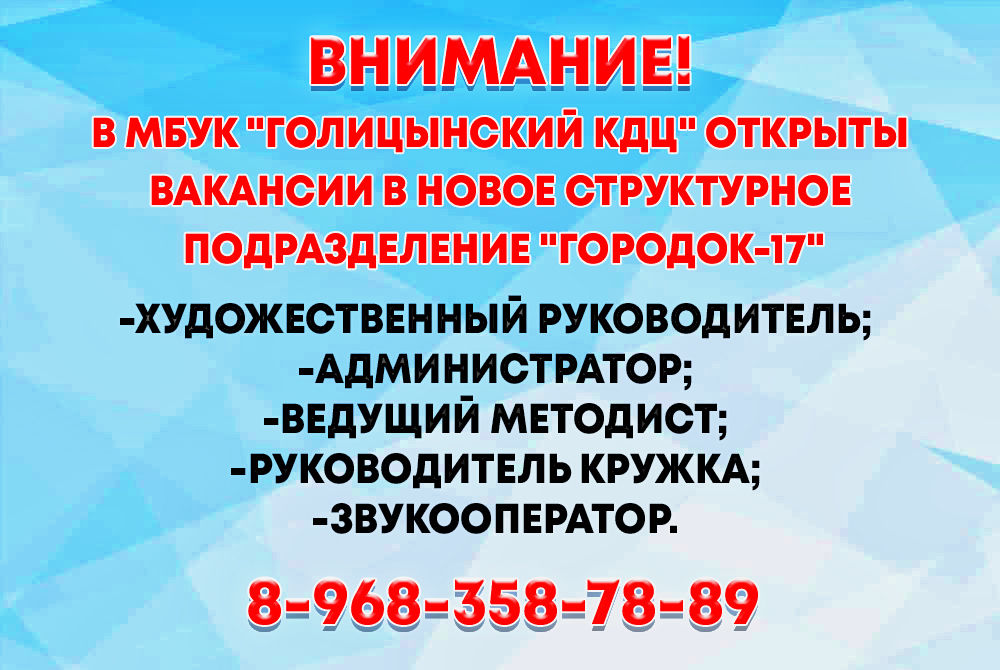 ВНИМАНИЕ! ОТКРЫТЫ ВАКАНСИИ!