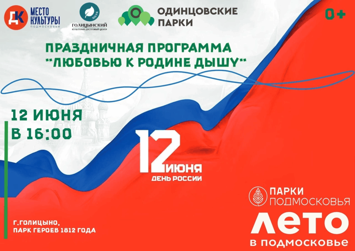 Праздничная программа «Любовью к Родине дышу»