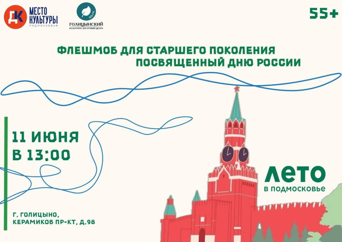 Флешмоб для старшего поколения посвященный дню России