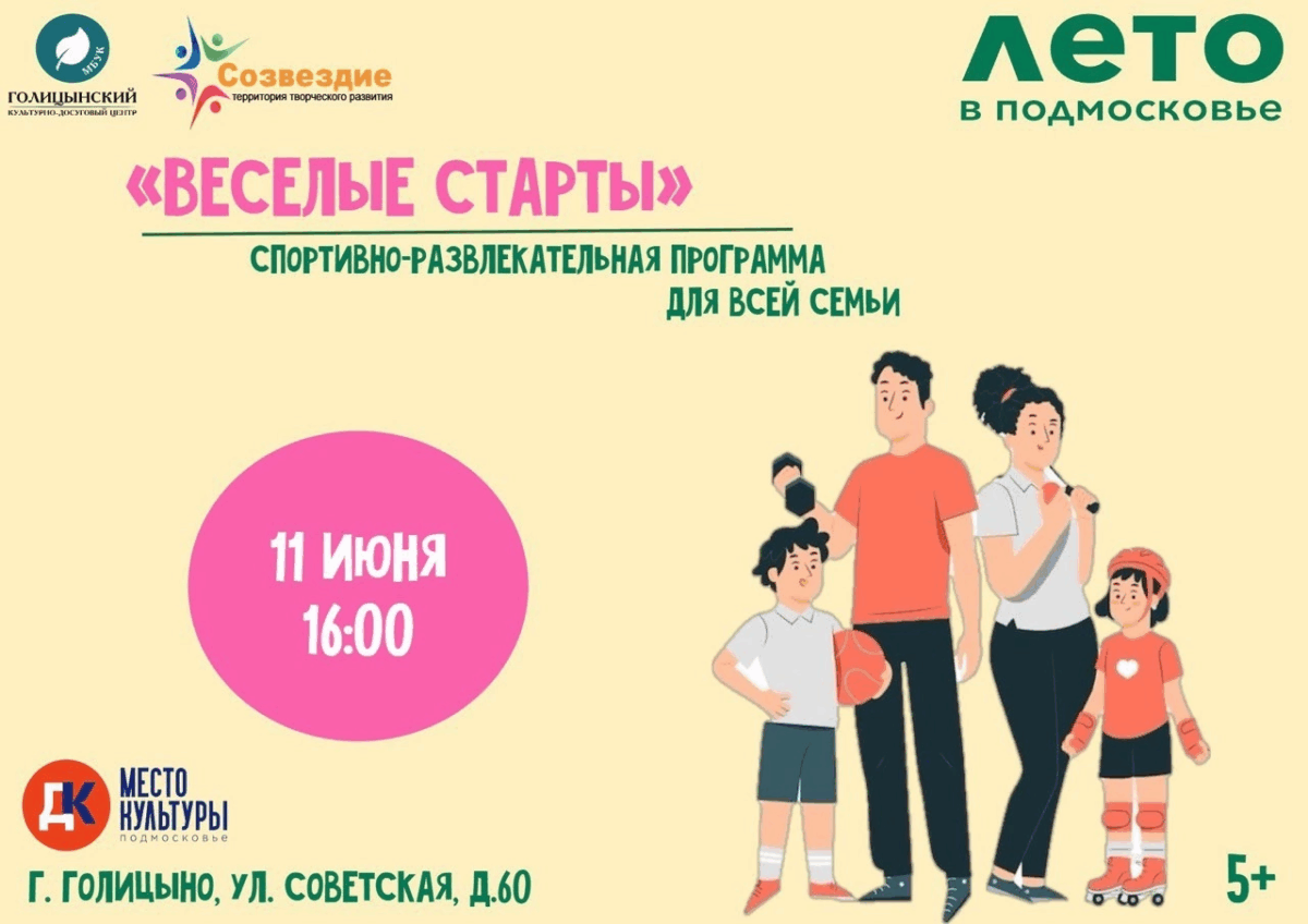 «Веселые старты» — развлекательная программа для всей семьи