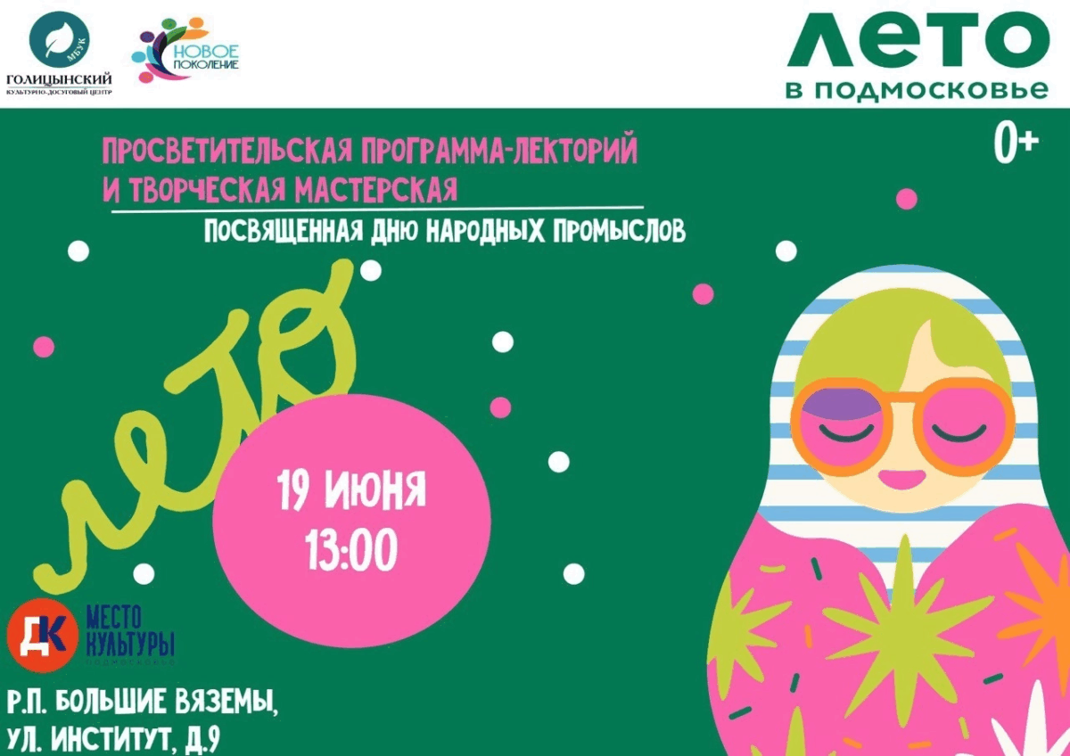 Просветительская программа-лекторий и творческая мастерская