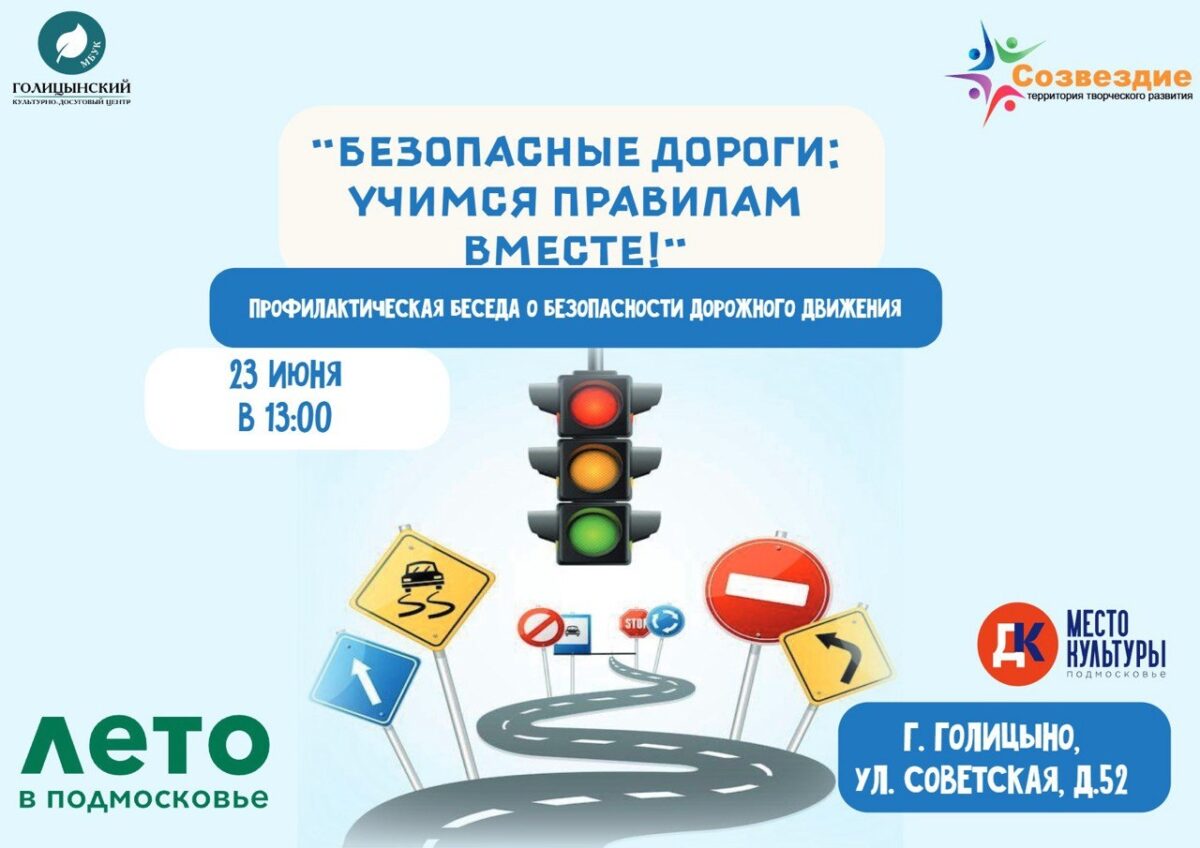 «Безопасные дороги: учимся правильно вместе» профилактическая беседа о безопасности дорожного движения