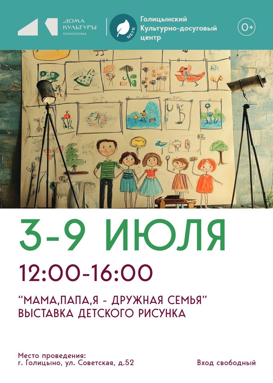 «МАМА, ПАПА,Я — ДРУЖНАЯ СЕМЬЯ» ВЫСТАВКА ДЕТСКОГО РИСУНКА