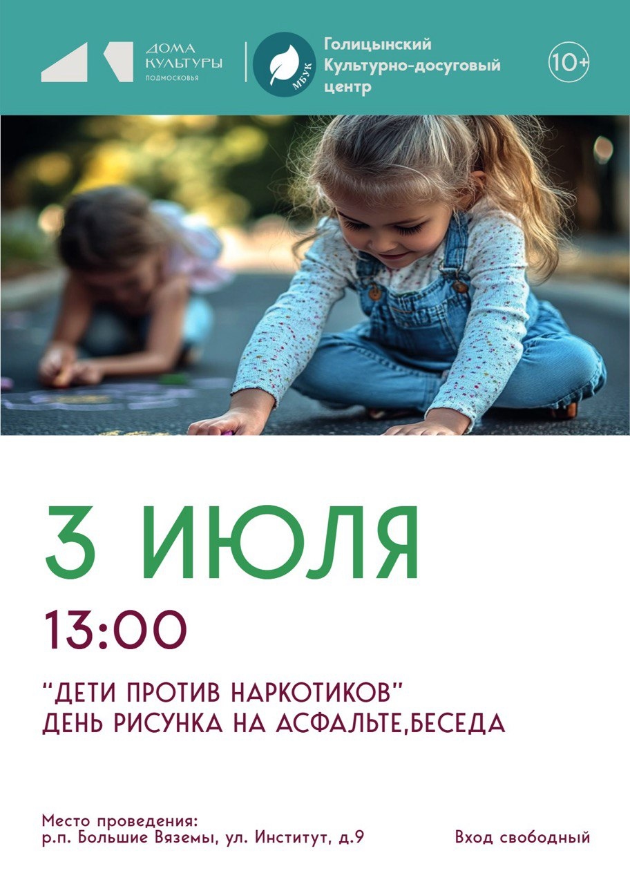 «ДЕТИ ПРОТИВ НАРКОТИКОВ» ДЕНЬ РИСУНКА НА АСФАЛЬТЕ, БЕСЕДА