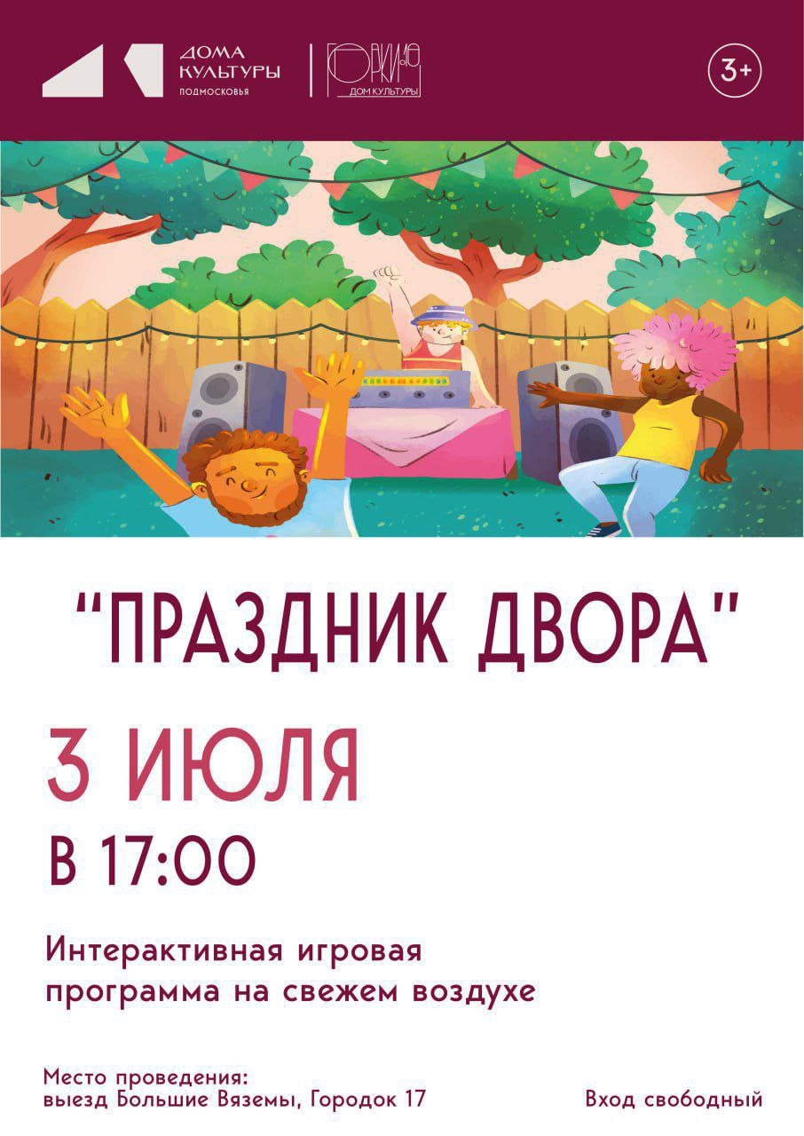 Интерактивная игровая программа на свежем воздухе