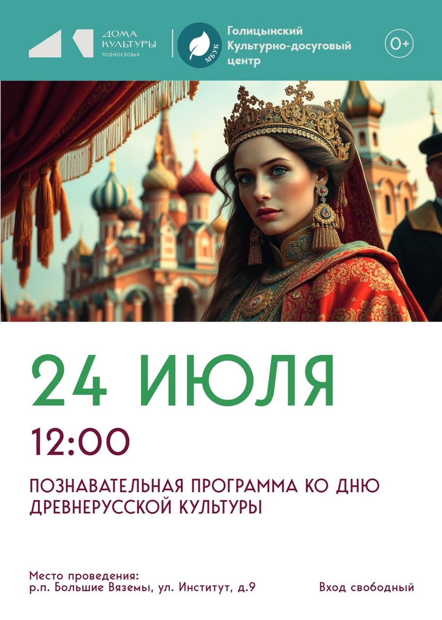 Познавательная программа ко Дню древнерусской культуры