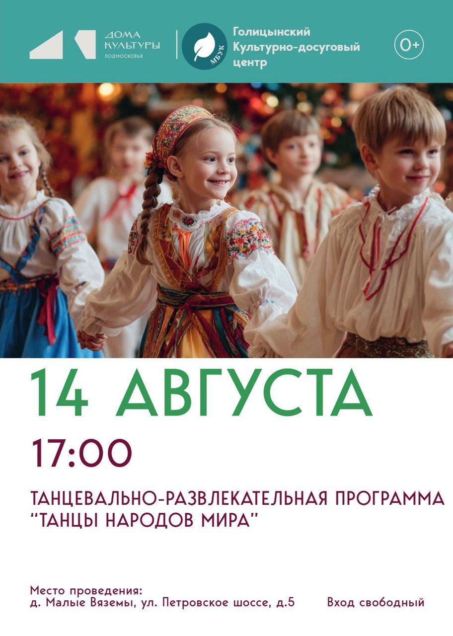 Танцевально-развлекательная программа «Танцы народов мира»