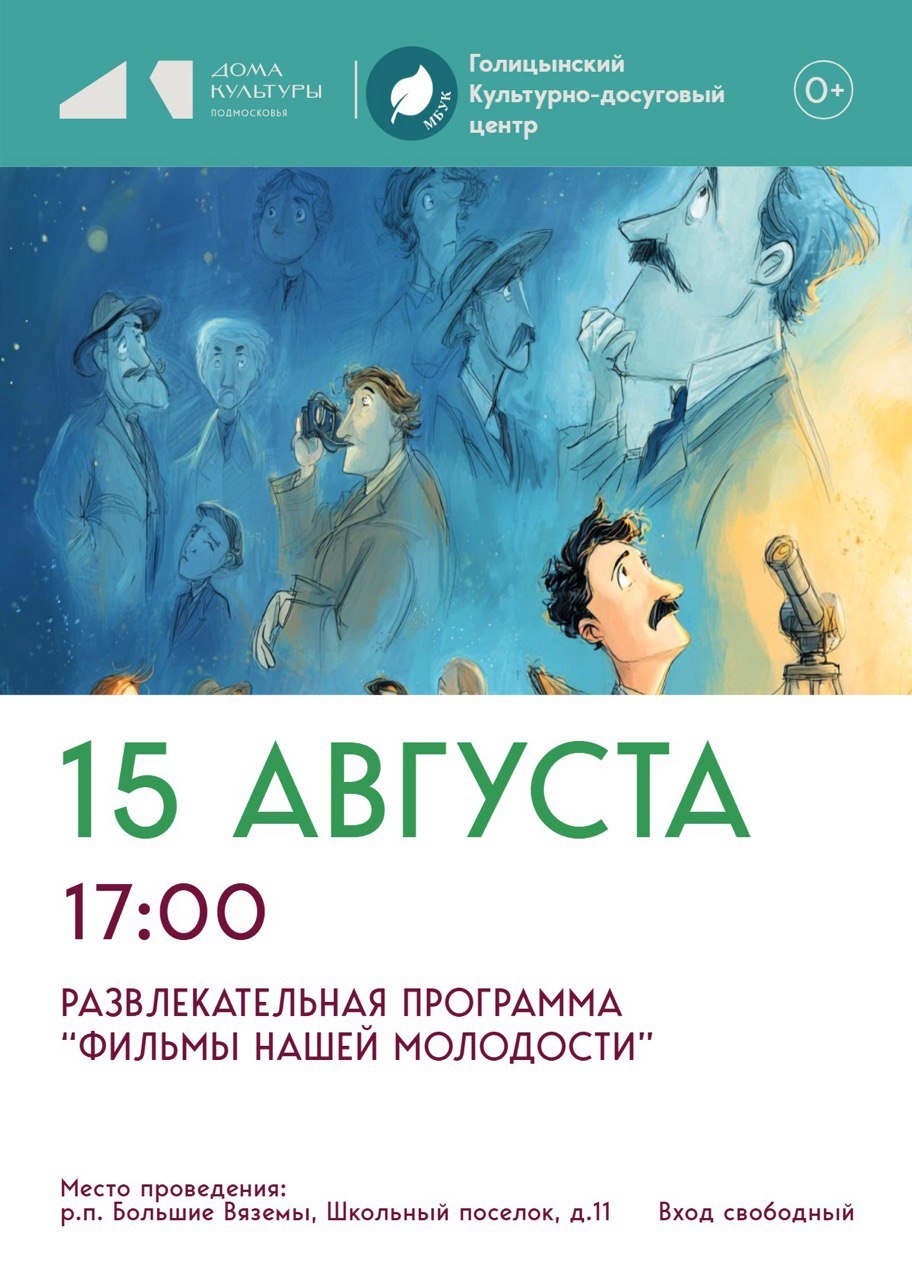 Развлекательная программа «Фильмы нашей молодости»