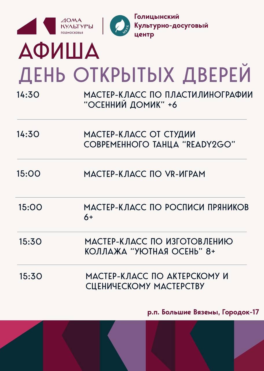 День открытых дверей в Городке-17