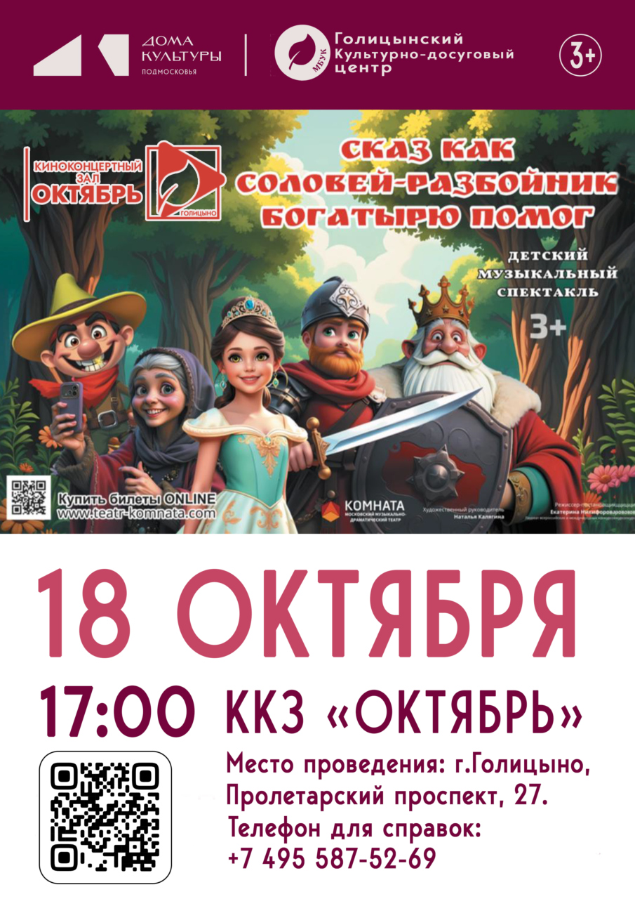 «Сказ, как Соловей-разбойник богатырю помог»