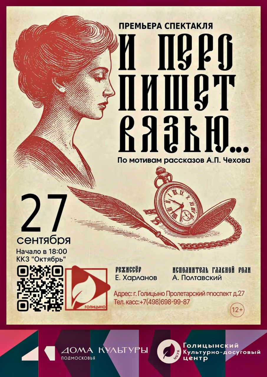 «И перо пишет вязью…» — премьера спектакля!