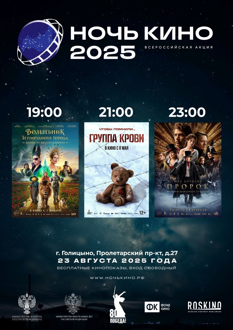 Ночь кино 23 августа в ККЗ «Октябрь»!