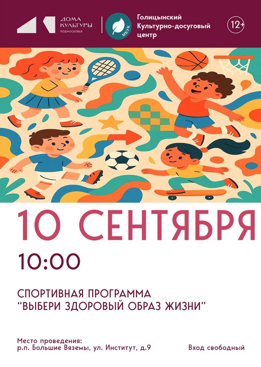 «Выбери здоровый образ жизни» спортивная программа