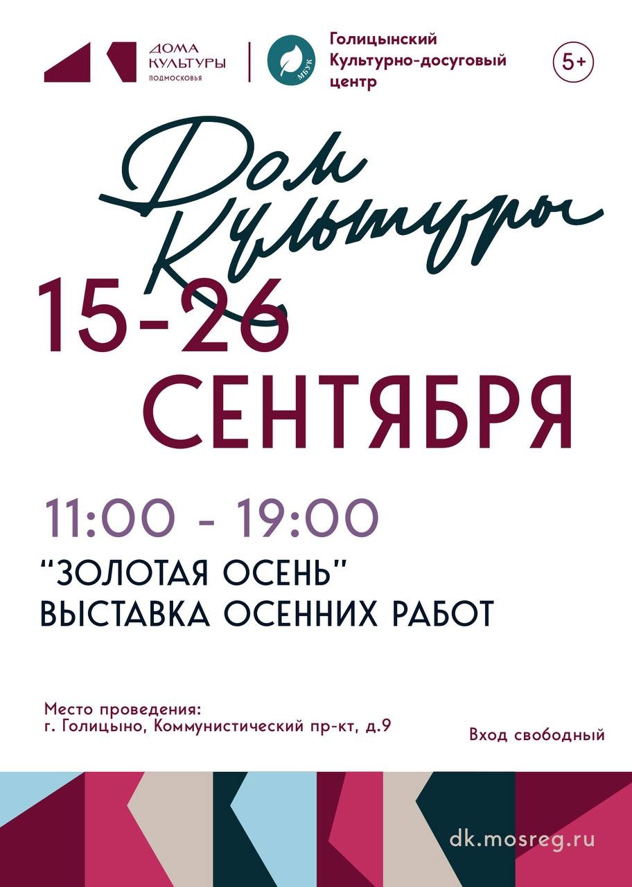 «Золотая осень» выставка осенних работ