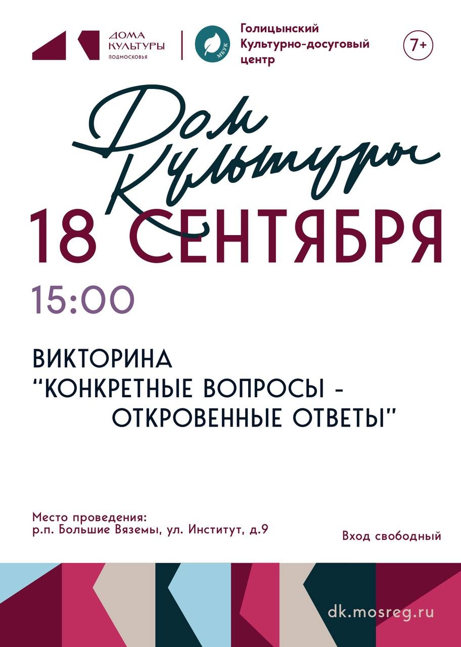 Викторина «Конкретные вопросы — откровенные ответы»