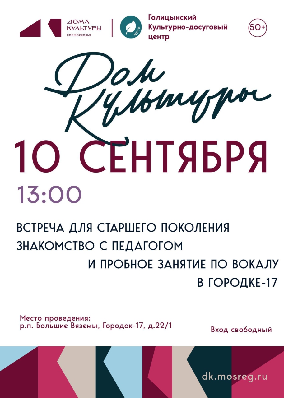 Встреча для старшего поколения