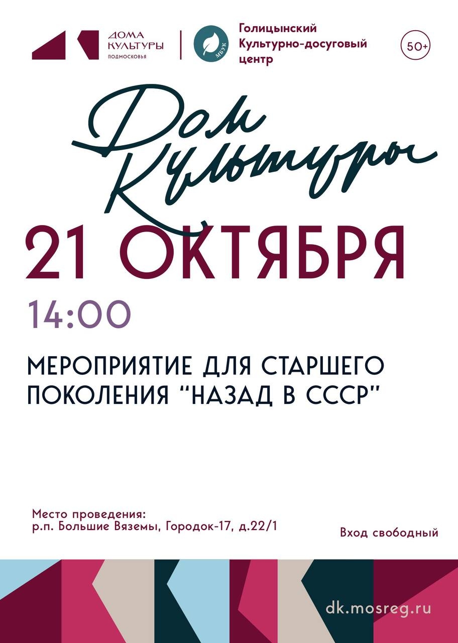 Мероприятие для старшего поколение «Назад в СССР»