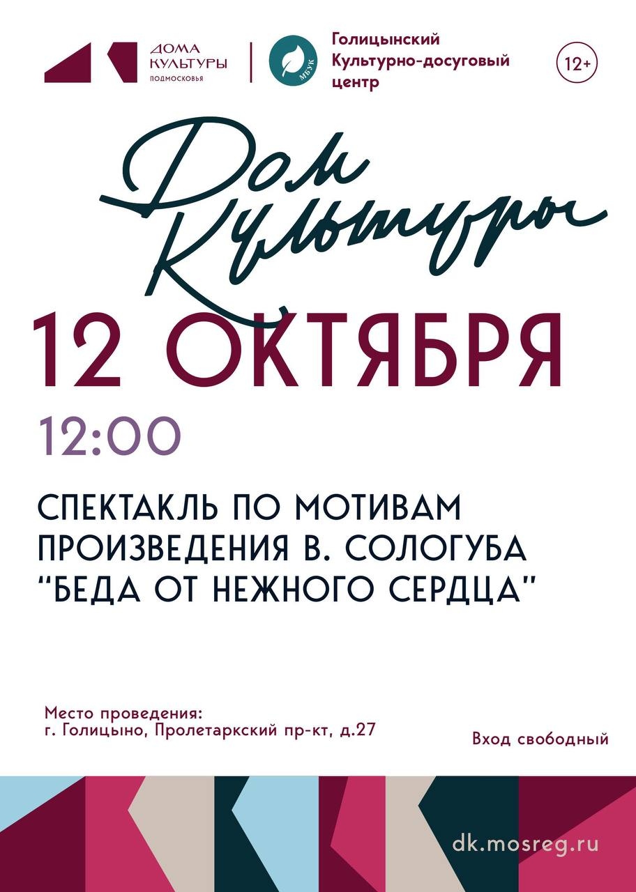 Спектакль по мотивам произведения В. Сологуба «Беда от нежного сердца»