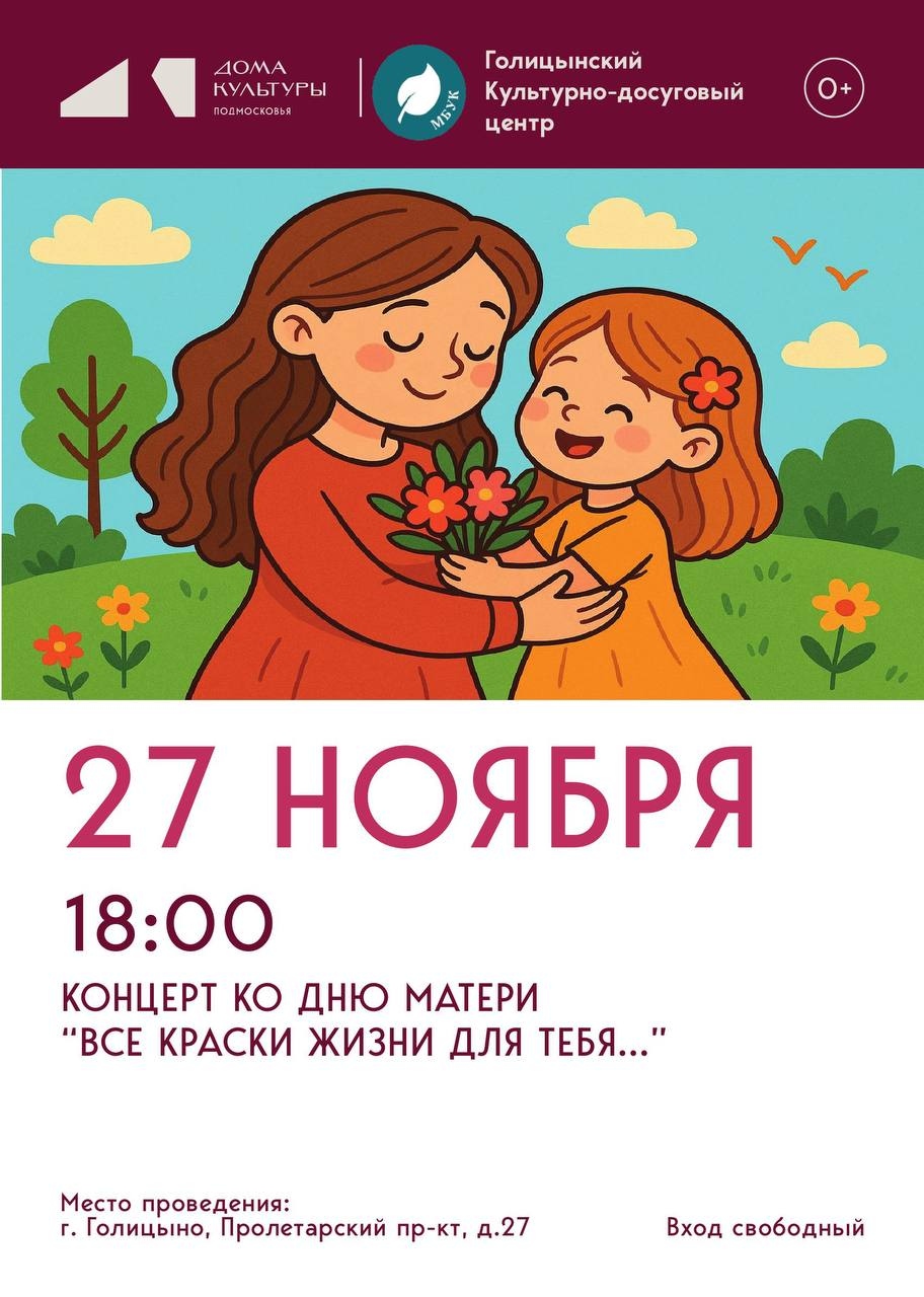 Концерт ко Дню Матери