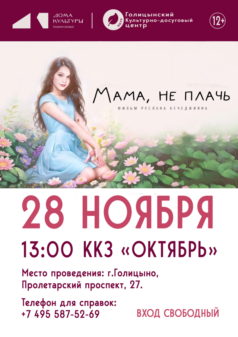 Бесплатные показы ко Дню матери в ККЗ «Октябрь»