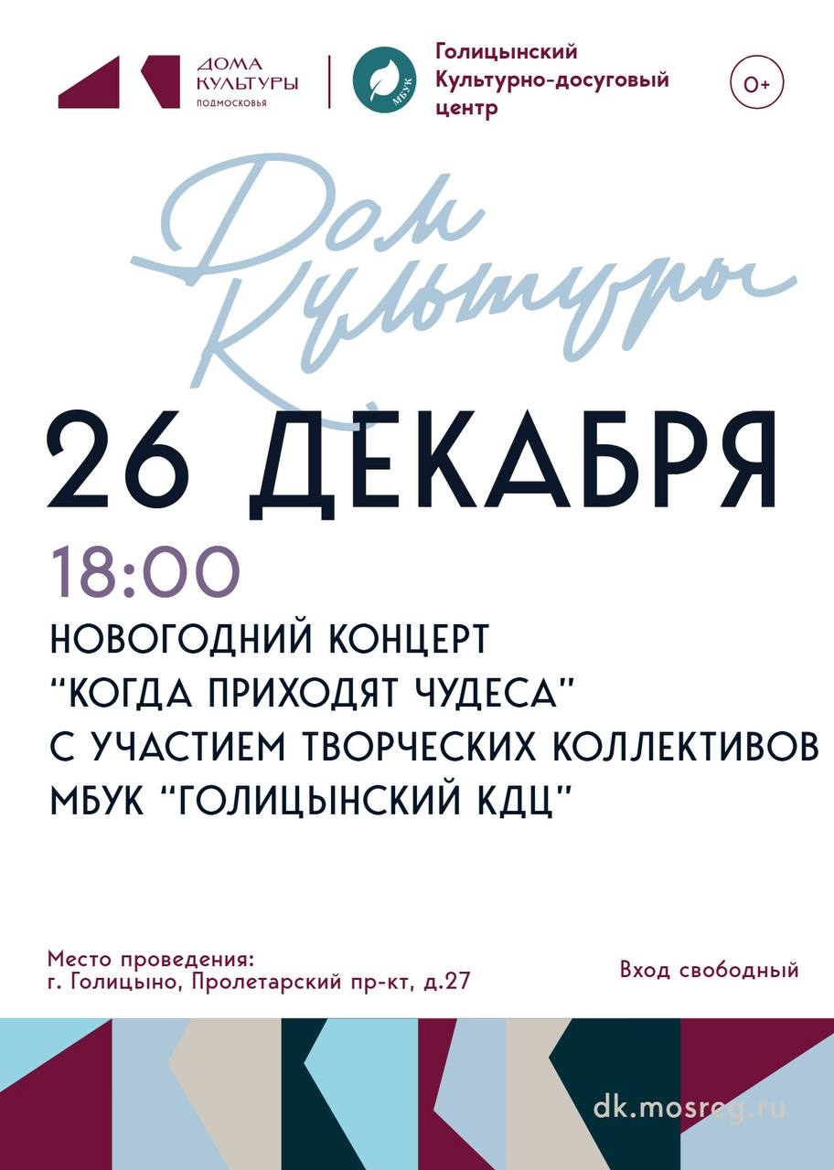 Новогодний концерт «Когда приходят чудеса»