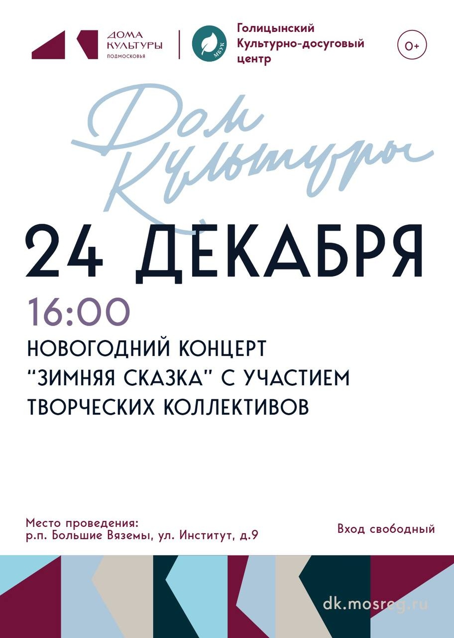 Новогодний концерт «Зимняя сказка»