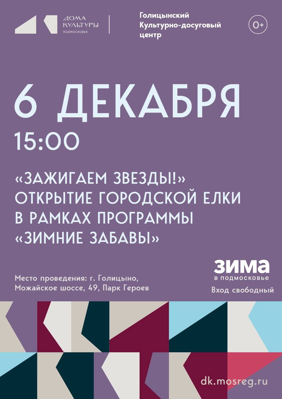 «Зажигаем звезды» Открытие городской елки