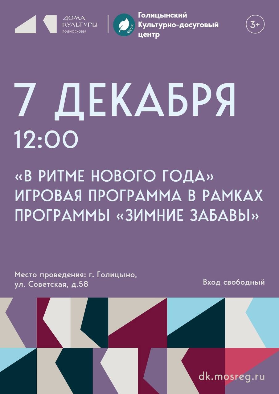 В ритме нового года игровая программа