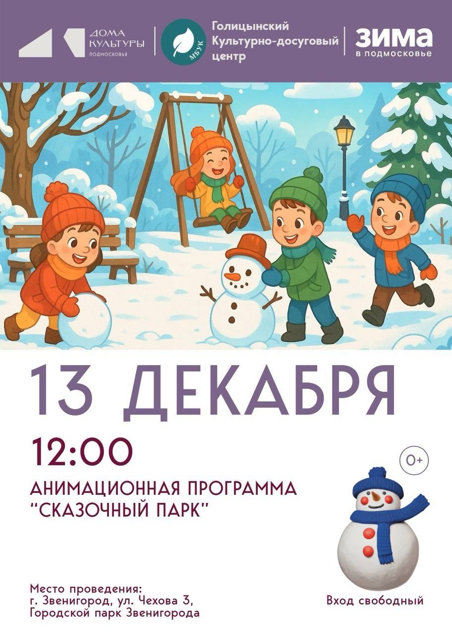 Анимационная программа «Сказочный парк»