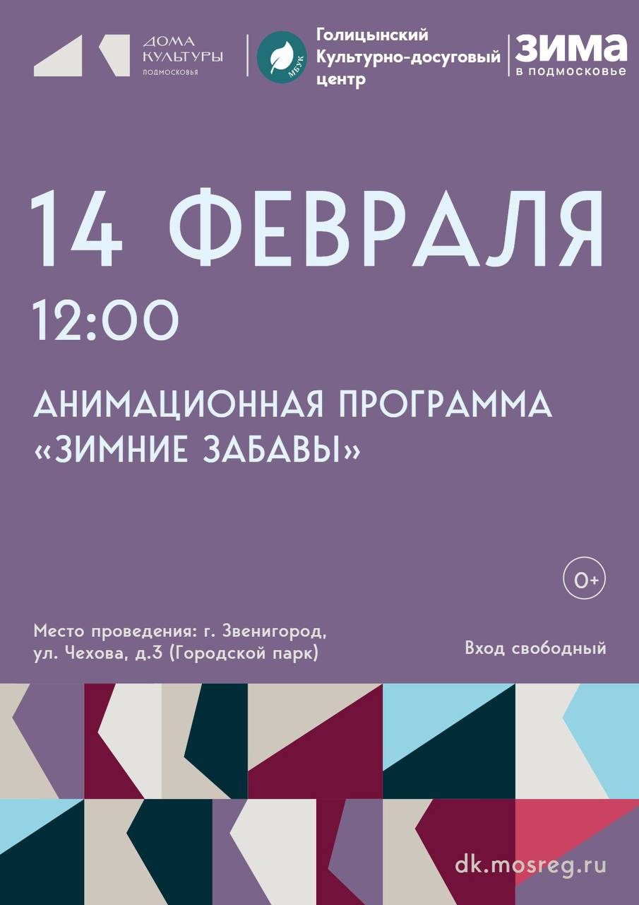 Анимационная программа «Зимние забавы»