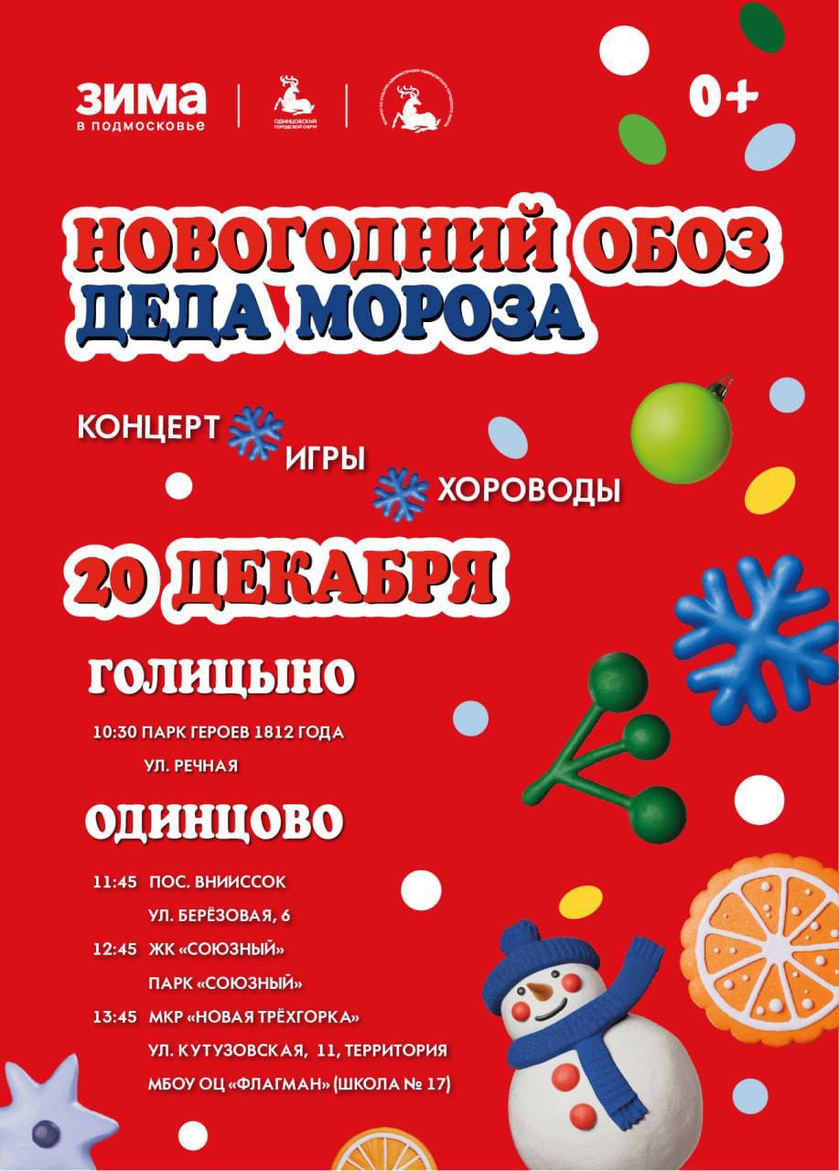 «Новогодний обоз Деда Мороза» Концерт, игры, хороводы