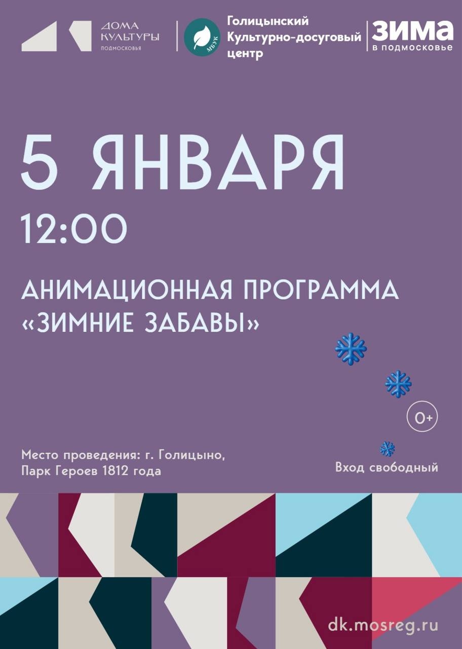 Анимационная программа «Зимние забавы»