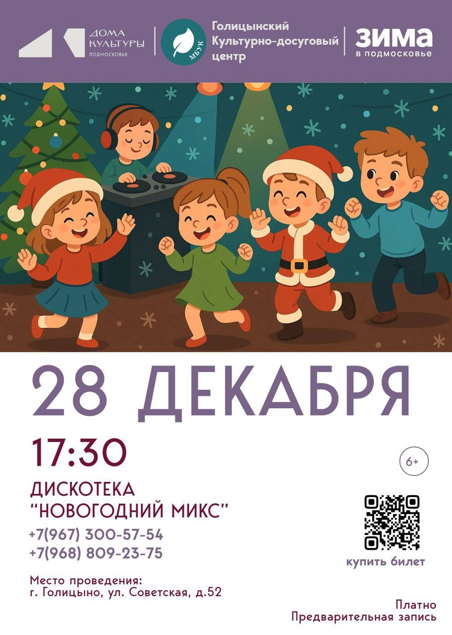 Дискотека «Новогодний микс»