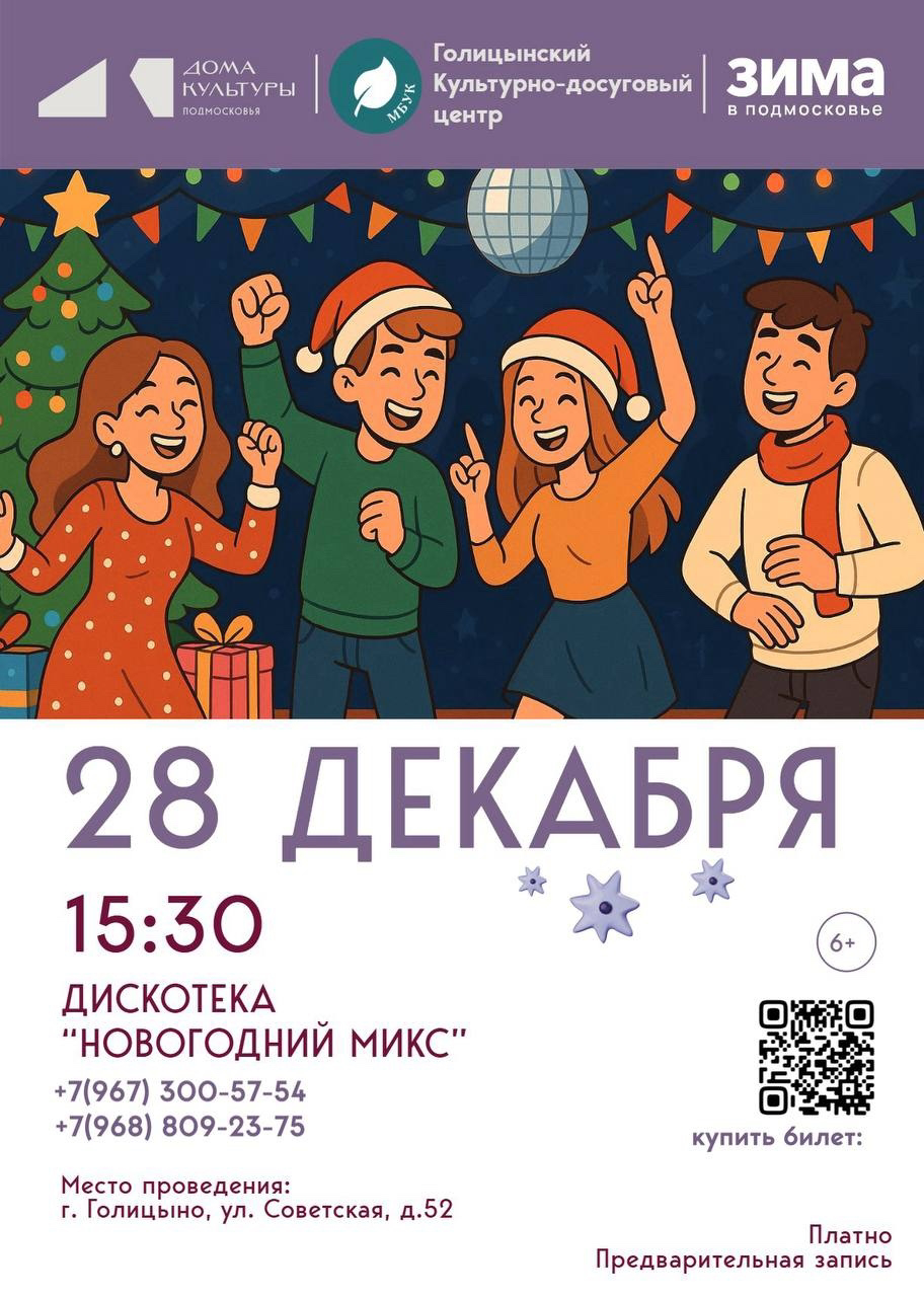 Дискотека «Новогодний микс»