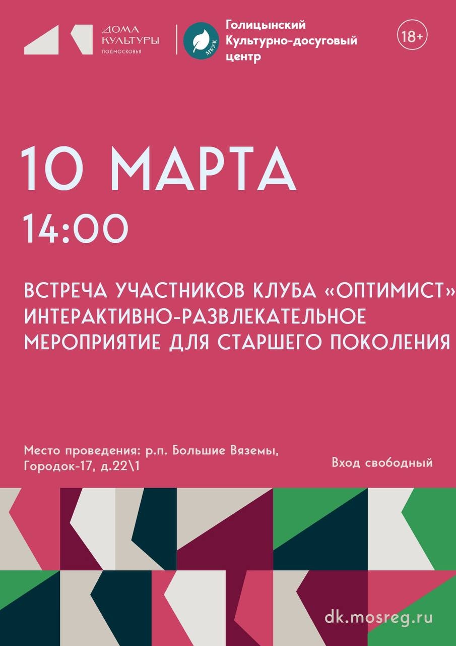 Встреча участников клуба «Оптимист» в Городок-17