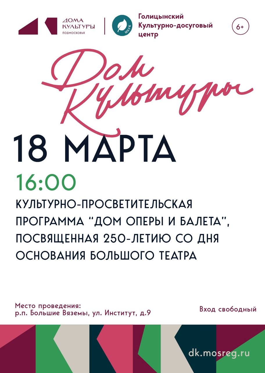 Культурно-просветительская программа «Дом оперы и балета»