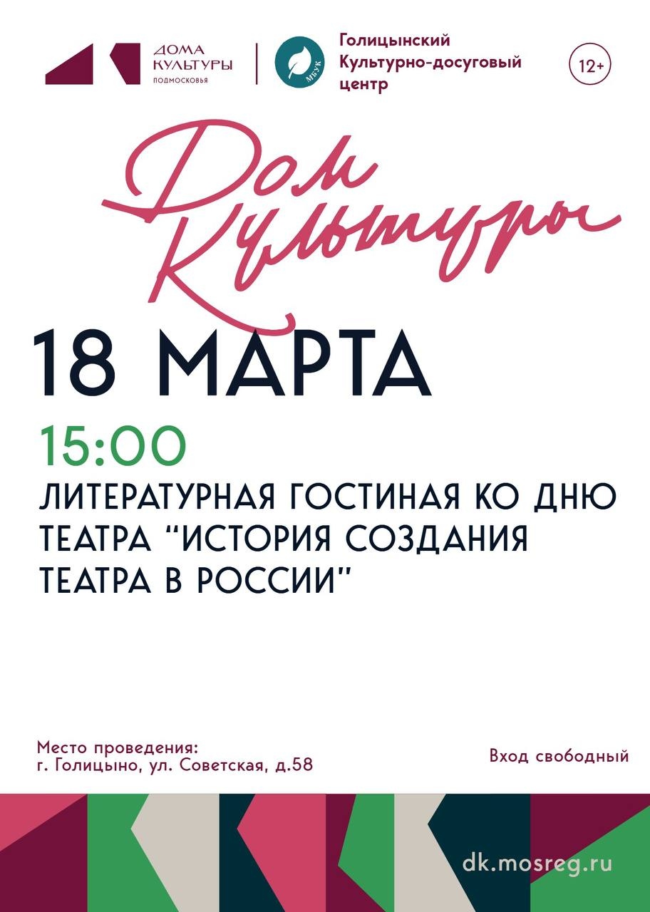 История создания театра в России — литературная гостиная