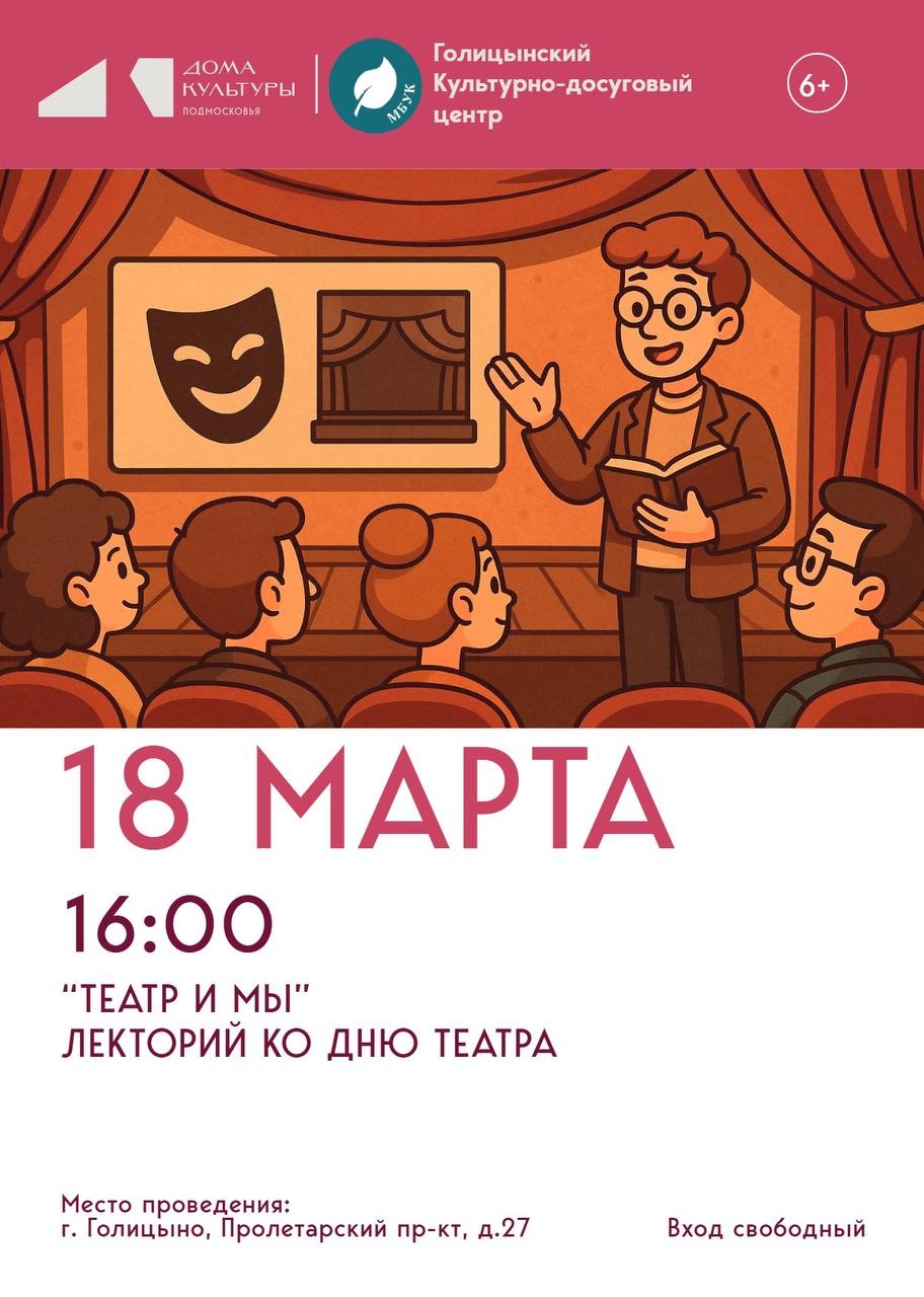 Лекторий ко Дню театра «Театр и мы»