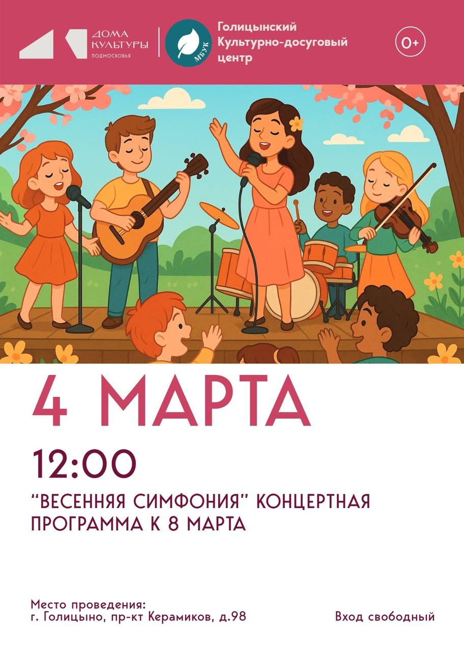 Концертная программа к 8 марта «Весенняя симфония»