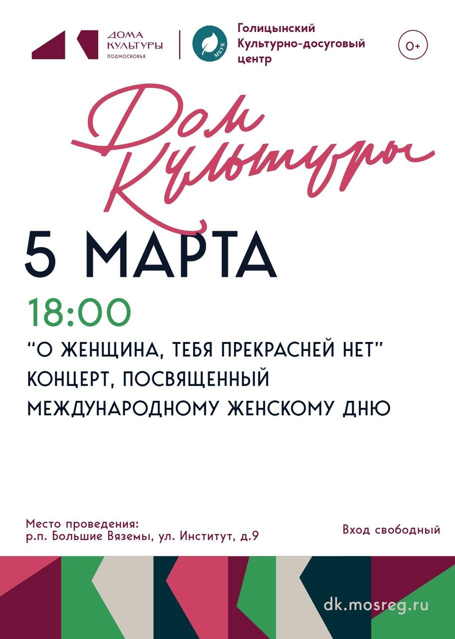 Концерт, посвящённый международному женскому дню