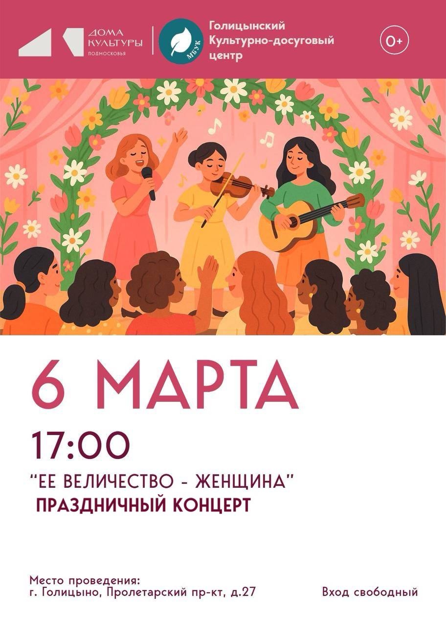 Праздничный концерт к 8 марта в ККЗ «Октябрь»