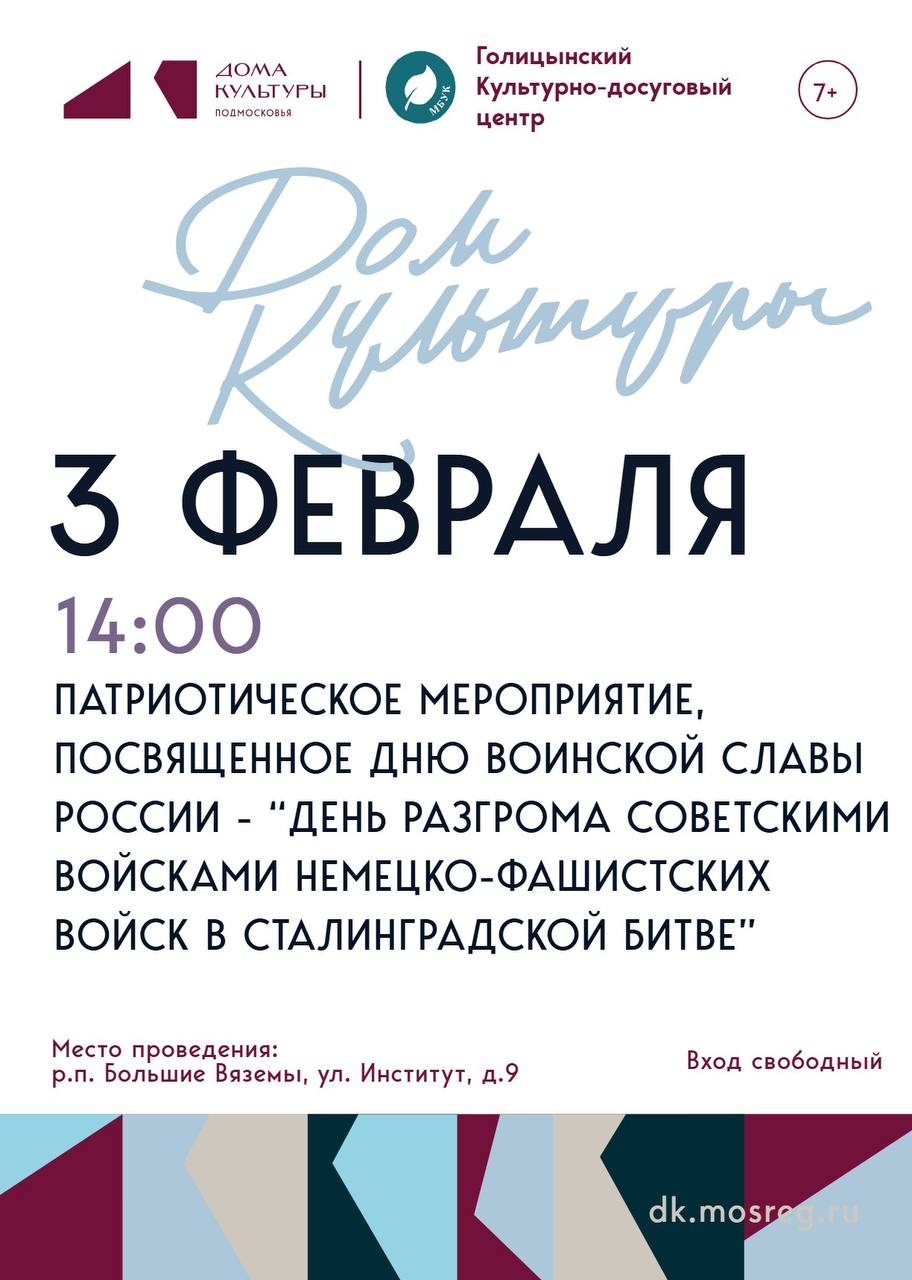 Патриотическое мероприятие посвященное Дню воинской славы