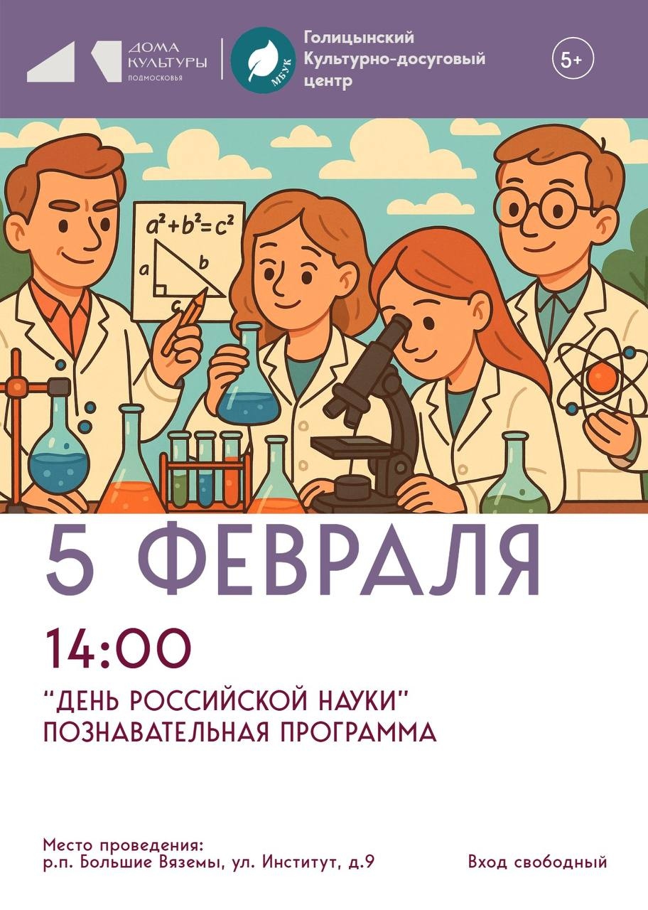 Познавательная программа