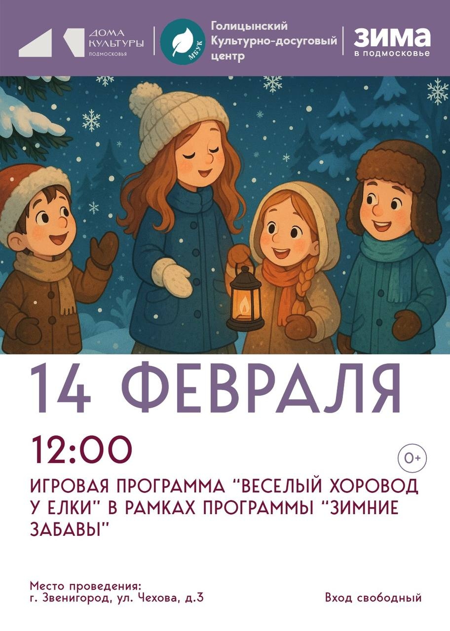 Игровая программа «Зимние забавы»