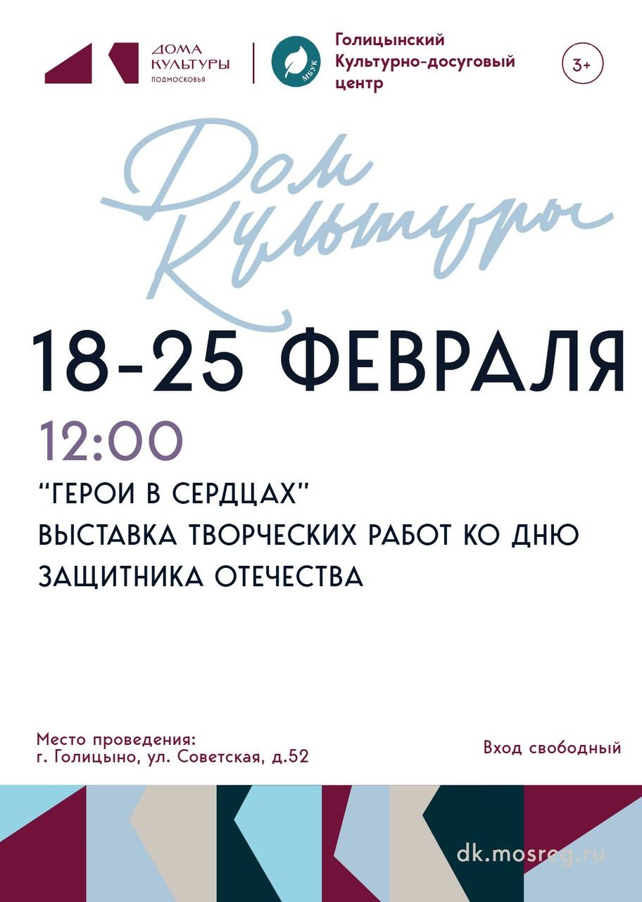 «Герои в сердцах» выставка творческих работ