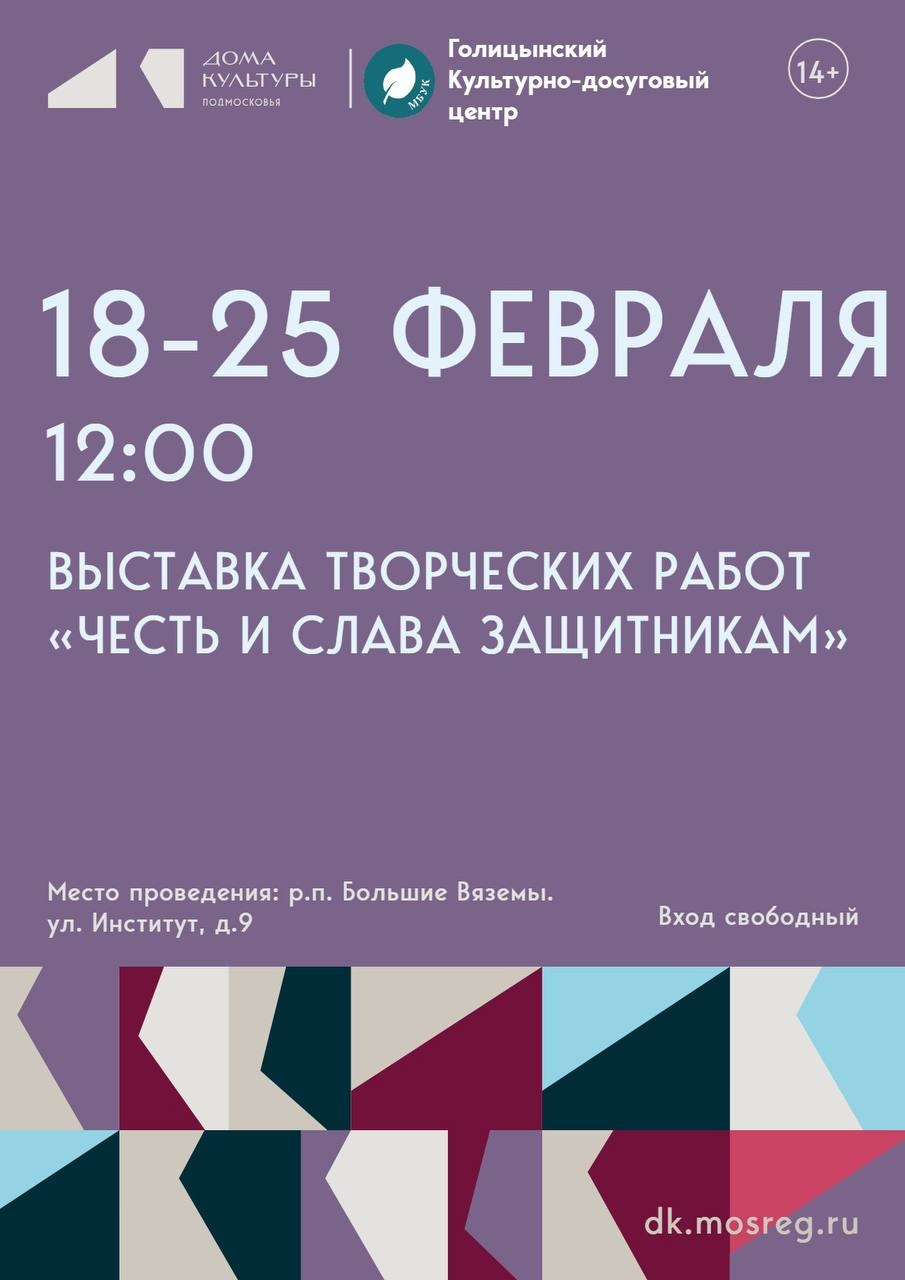 «Честь и слава защитникам» выставка творческих работ